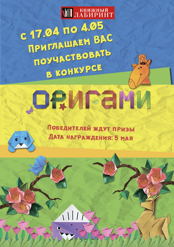 Участие в конкурсе лабиринт Участие в конкурсе лабиринт