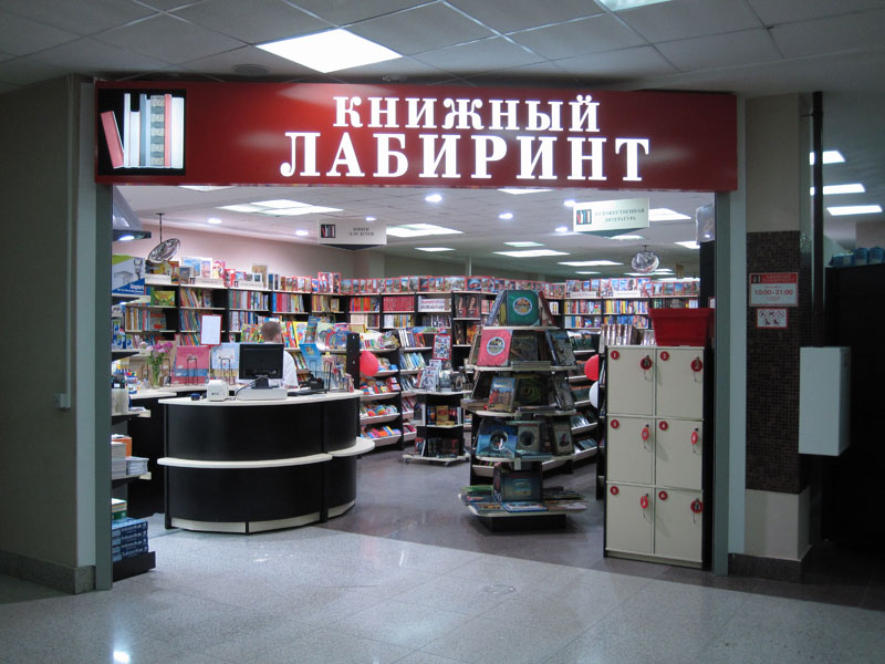 Лабиринт Интернет Магазин Книги Купить Заказать