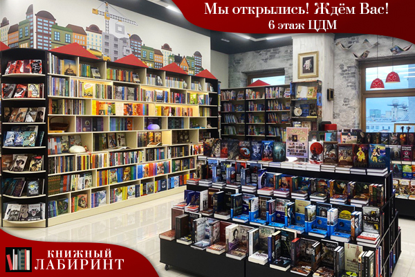 Лабиринт Книжный Интернет Магазин Купить Книги