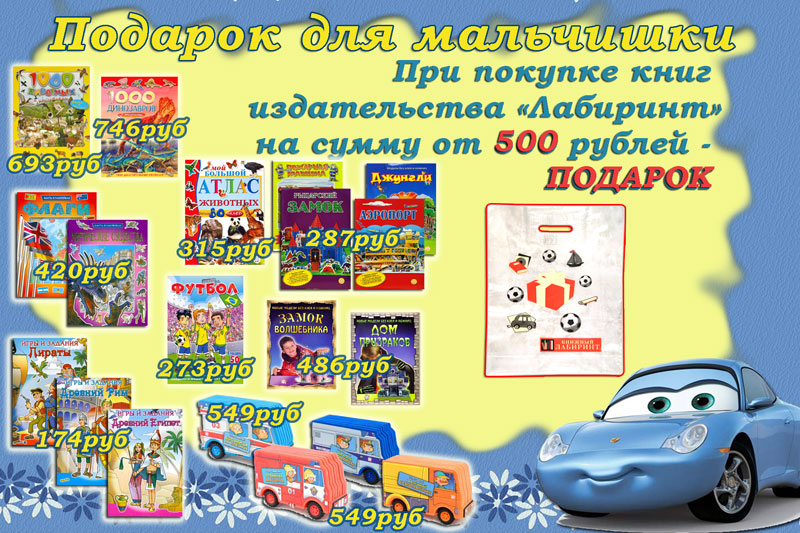 Лабиринт Интернет Магазин Книги Купить Омск
