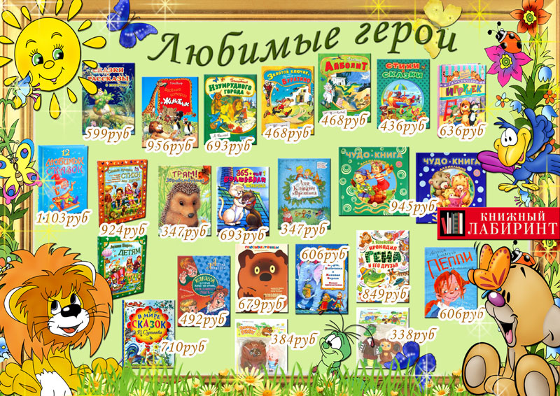 любимые книжные герои. книга лучший друг. портрет незнайки гуньки. литературные герои. рисунок на конкурс любимый книжный герой.