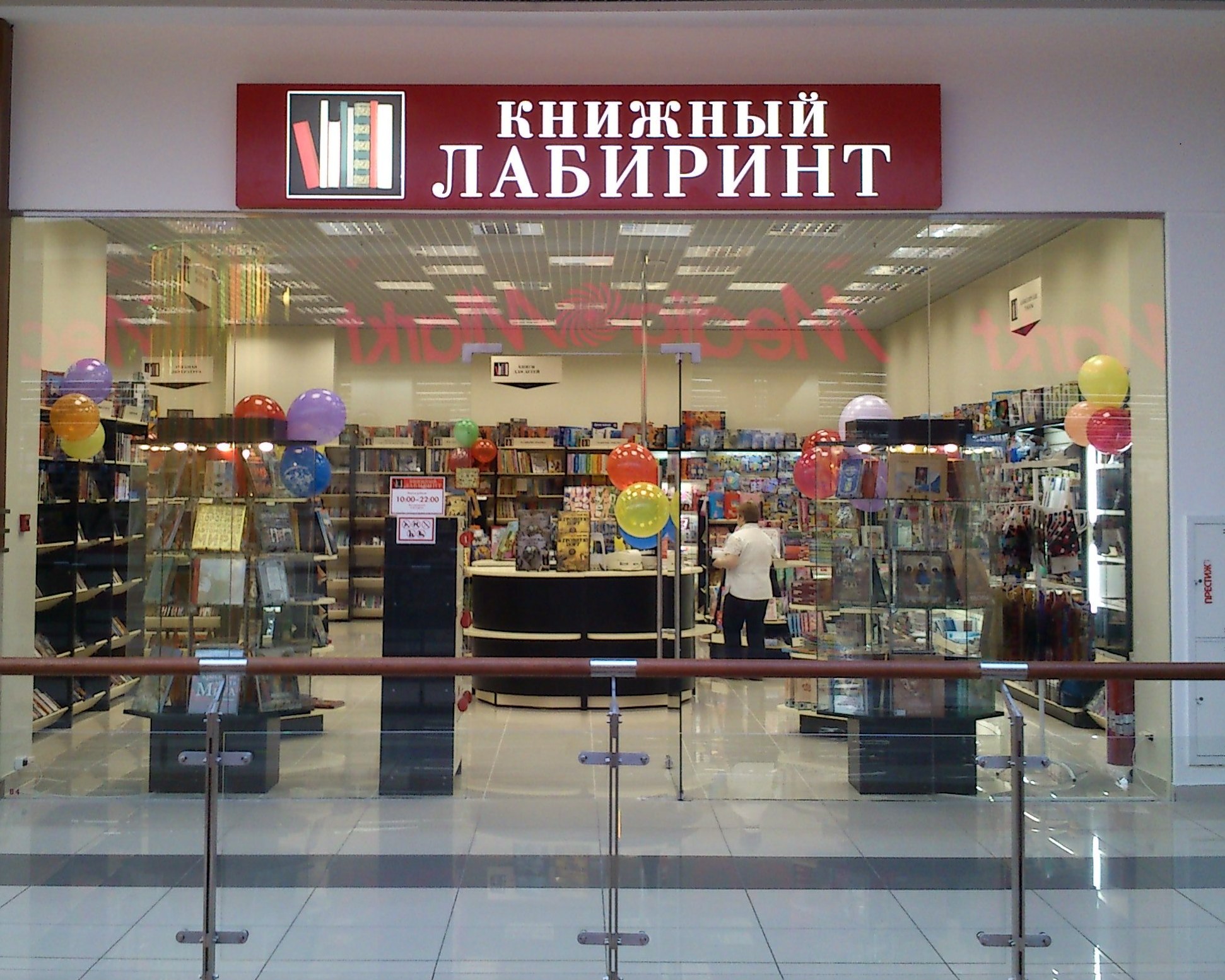 Лабиринт Интернет Магазин Книги Купить Заказать