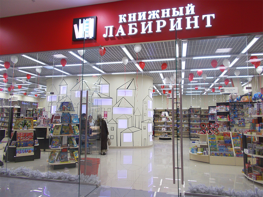 пункт самовывоза лабиринт омск. лабиринт спб интернет магазин спб.