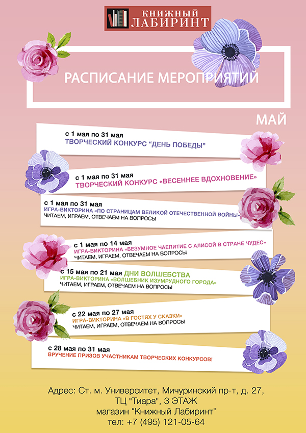 Расписание мичуринск бригадирская. Афиши мероприятий примеры. Афиша мероприятий дизайн. Афиша мероприятий на май.
