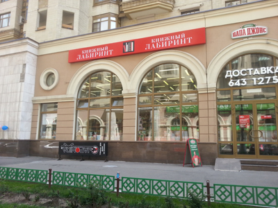 Хозяйственный Магазин Мичуринский Проспект 21 Хозяйственный Магазин Мичуринский Проспект 21